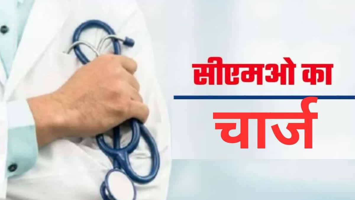 यूपी के चार जिलों में अब cmo, योगी सरकार ने इन वरिष्ठ डॉक्टरों को प्रमोशन देकर दिया चार्ज