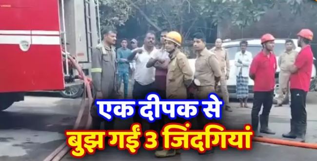 Kanpur news: कानपुर में मंदिर में रखे दीपक से घर में लगी आग, दंपति और नौकरानी समेत तीन जिंदा जले